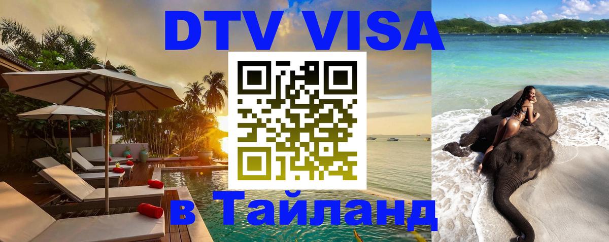 Сколько стоит DTV виза — актуальные цены, оформление даже без документов - Октябрьский  03.10.2025 